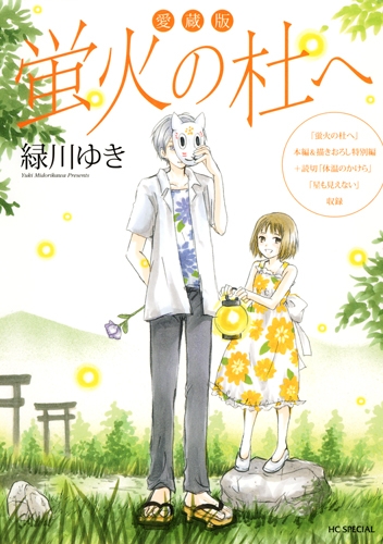 【値下げ交渉可】夏目友人帳 1～31巻+蛍火の杜へ+関連書籍 全巻セット 値下げ交渉可】夏目友人帳 1～31巻+蛍火の杜へ+関連書籍 全巻セット