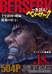 新刊 ベルセルク 最 ベルセルクの最新刊41巻の発売日予想と収録話情報まとめ｜漫画最新刊の発売日と続き速報