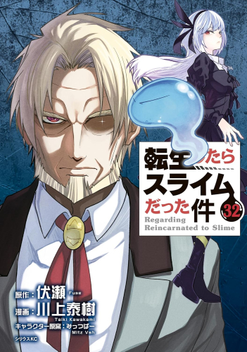 転生したらスライムだった件セット (全59冊) | 漫画全巻ドットコム
