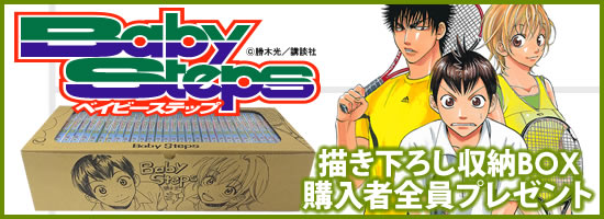 ベイビーステップ 1 47巻 全巻 漫画全巻ドットコム