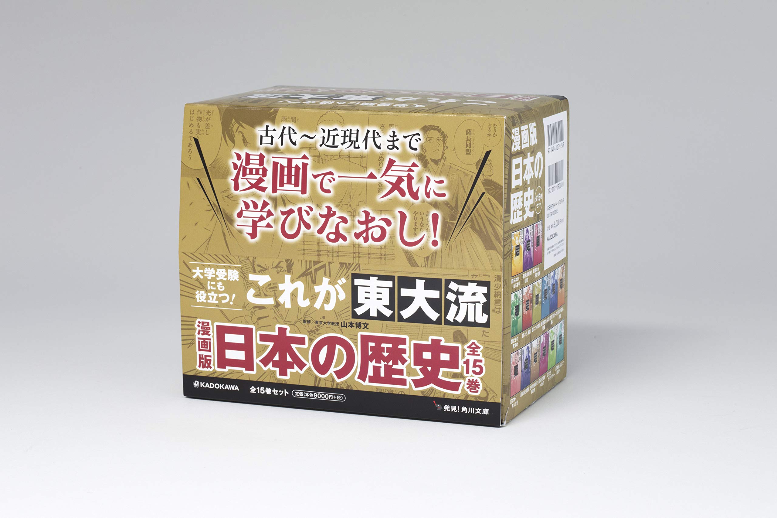 漫画版 日本の歴史