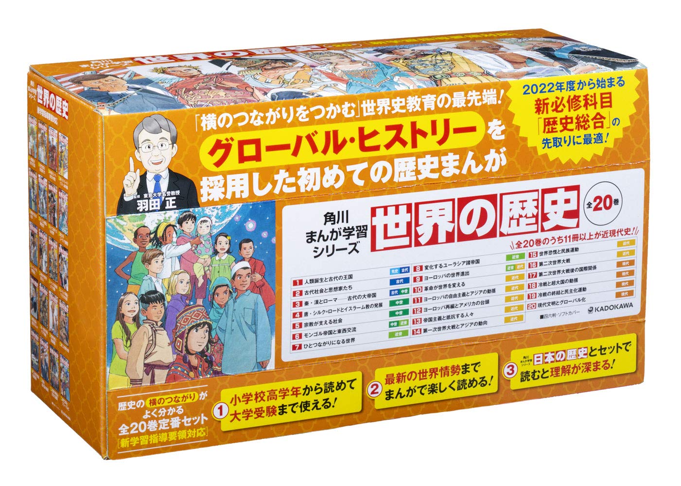 角川まんが学習シリーズ 世界の歴史 