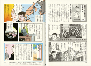 集英社版 学習漫画 世界の歴史