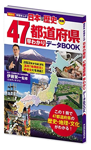 4大特典つき!講談社学習まんが日本の歴史