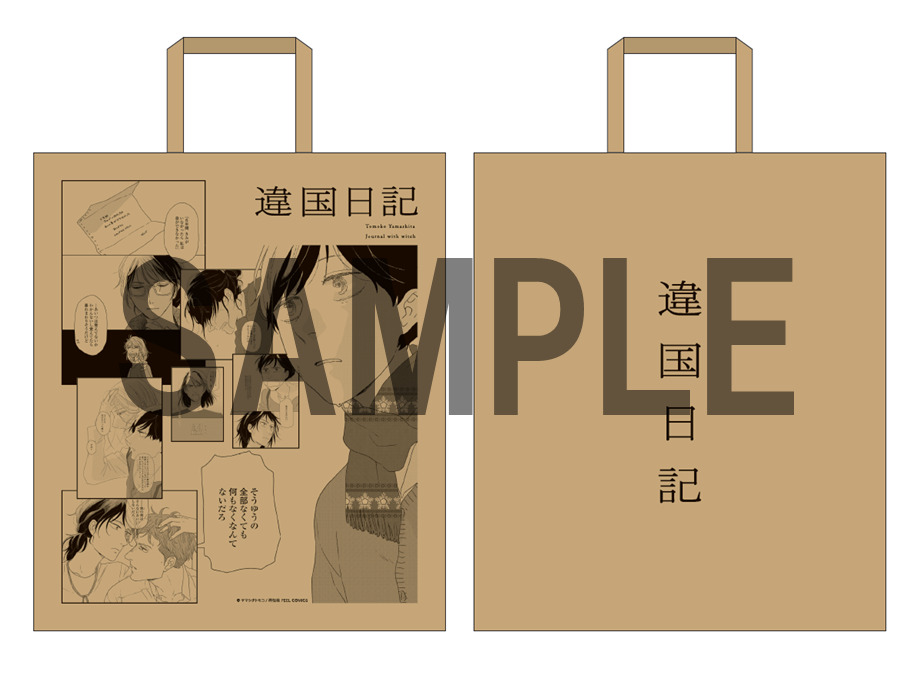【特典】