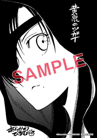 特典ポストカード