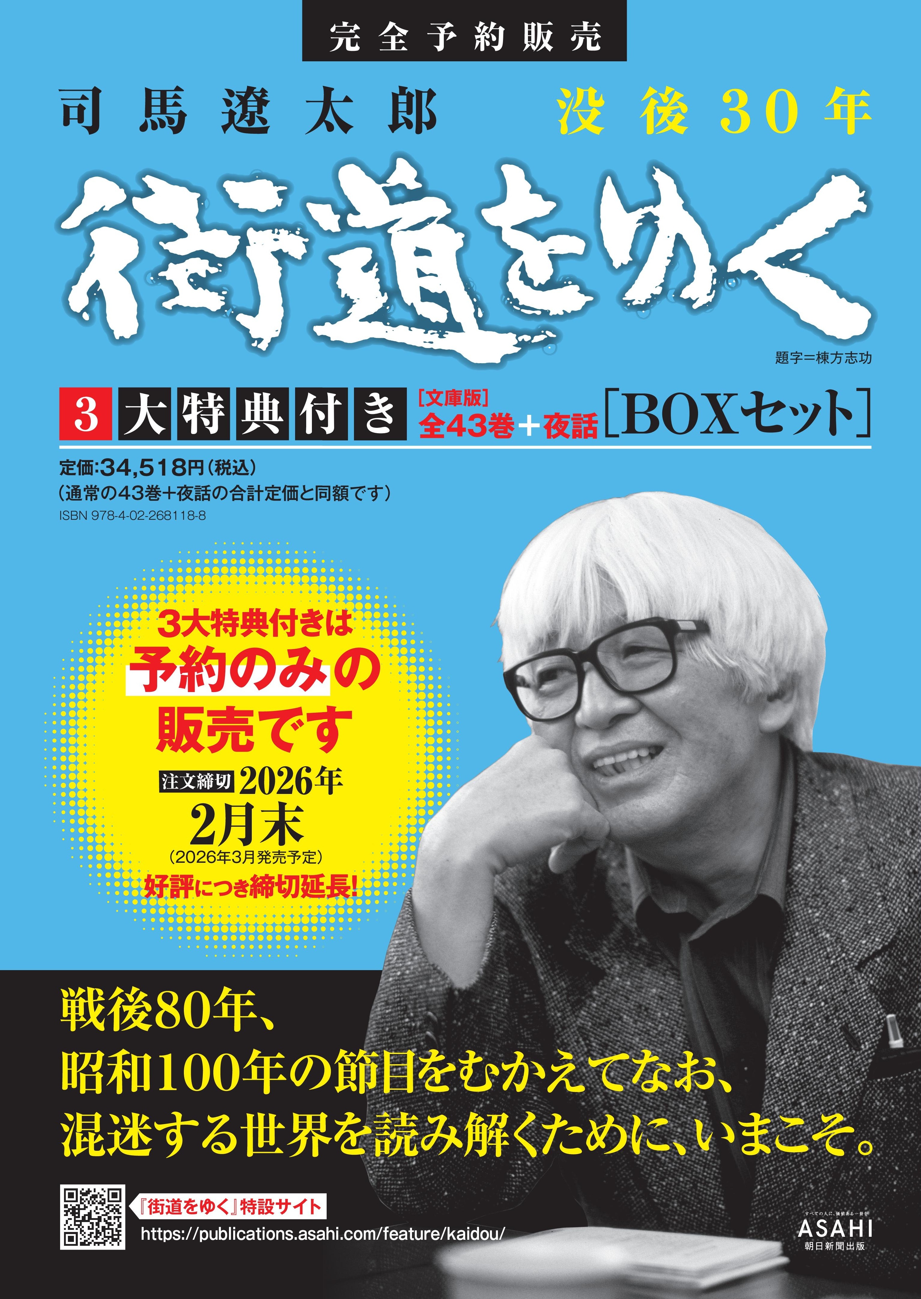 【特典】