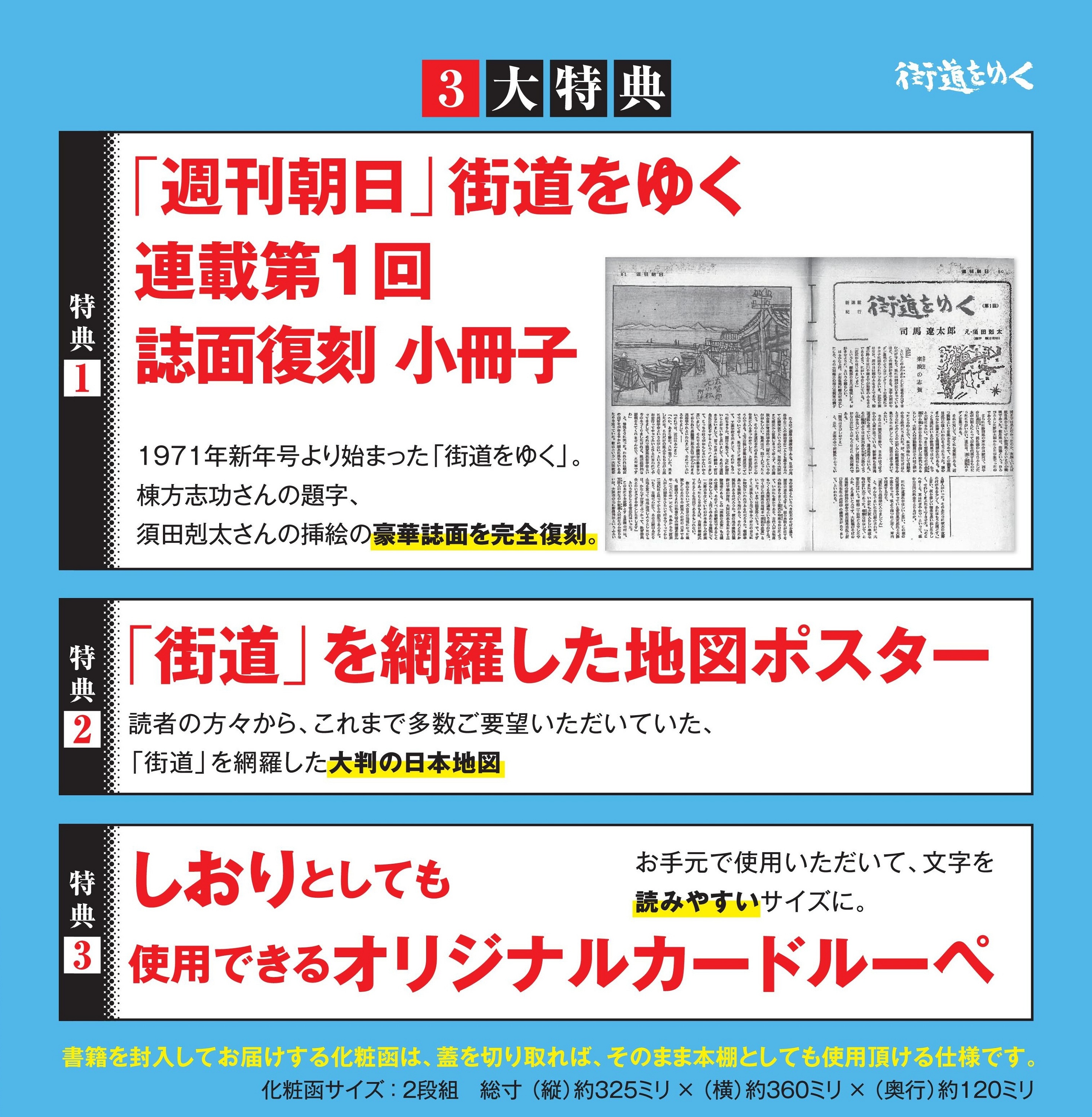 【特典】