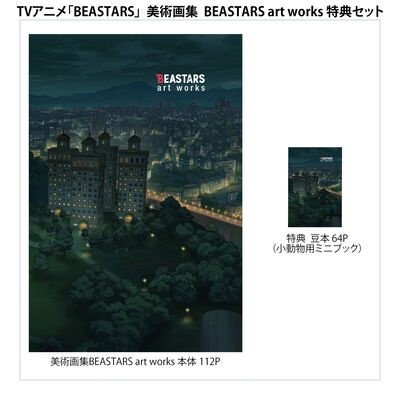 TVアニメ「BEASTARS」美術画集 BEASTARS art works 小動物用豆本セット