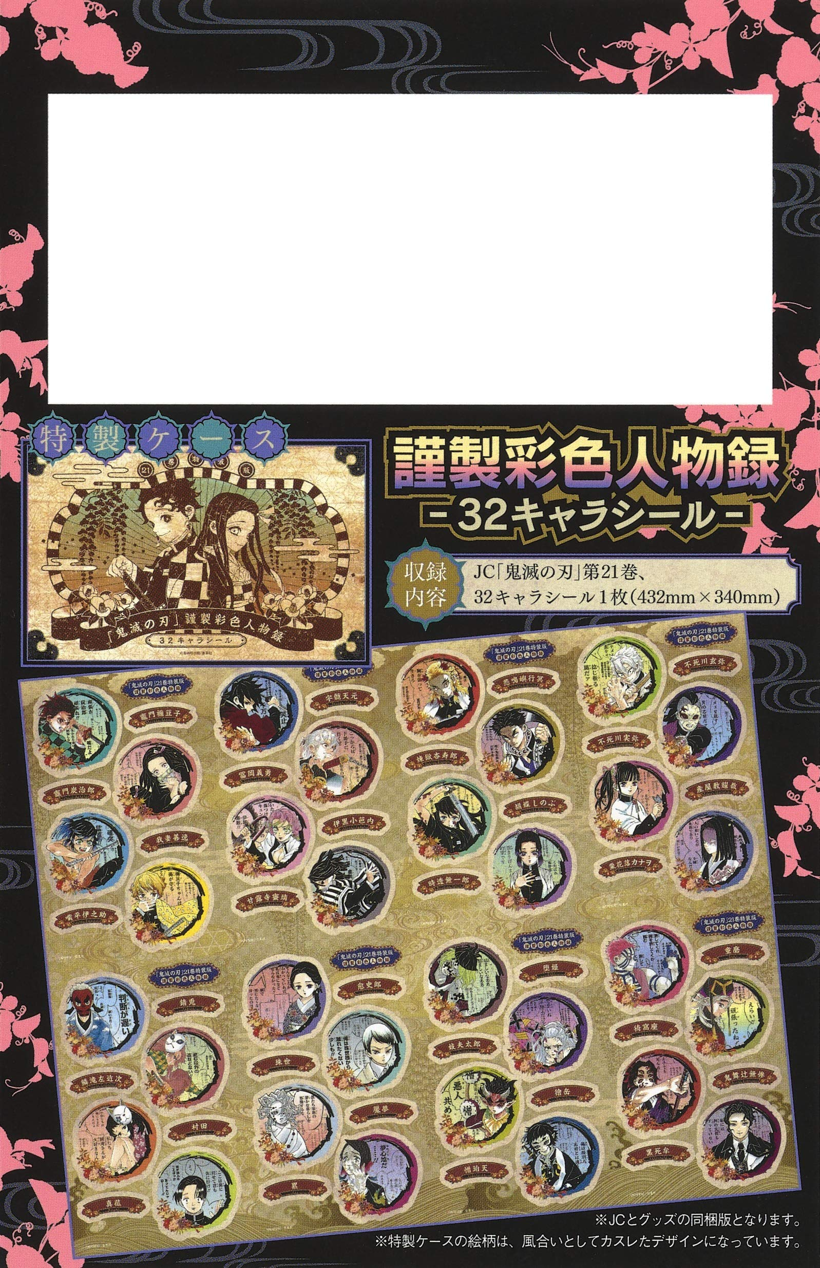 鬼滅シール