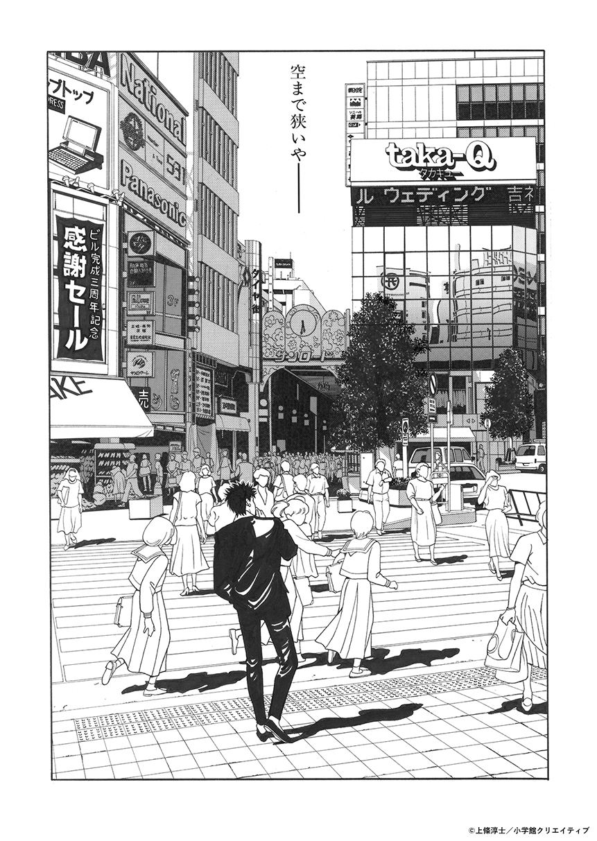 上條淳士画業35周年記念作品集 東京 漫画全巻ドットコム