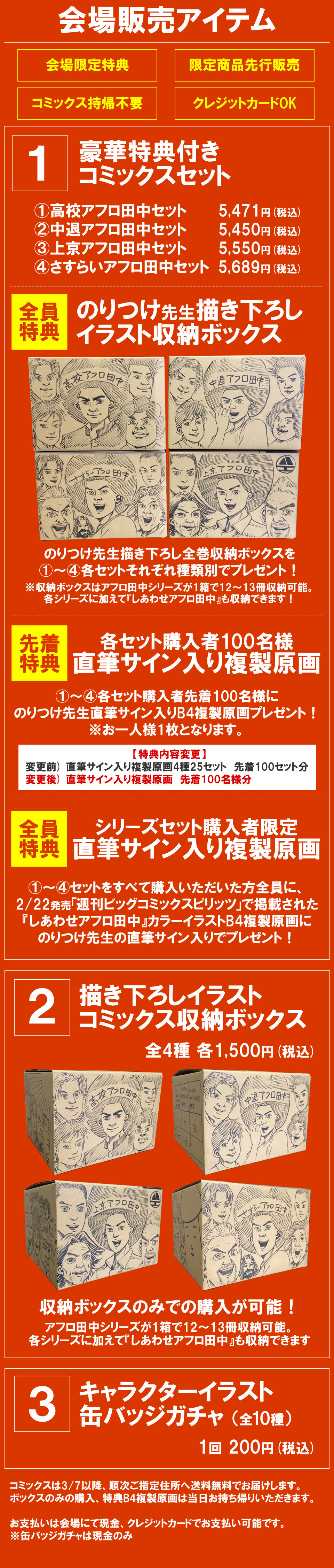 アフロ田中シリーズ しあわせアフロ田中 イラスト展 のりつけ雅春サイン会 マンガサロン トリガー 漫画全巻ドットコム