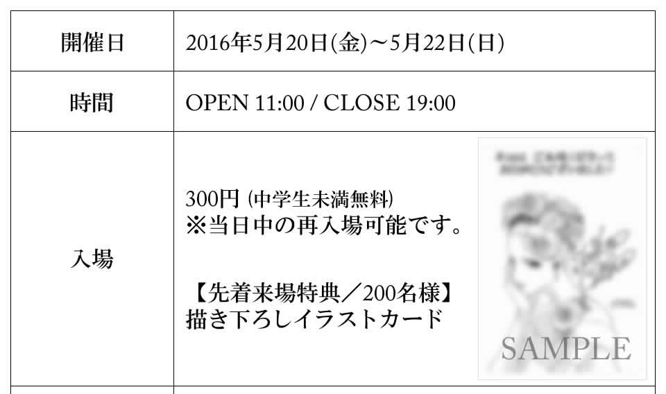 さいとうちほイベント概要