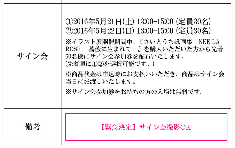 さいとうちほイベントサイン会