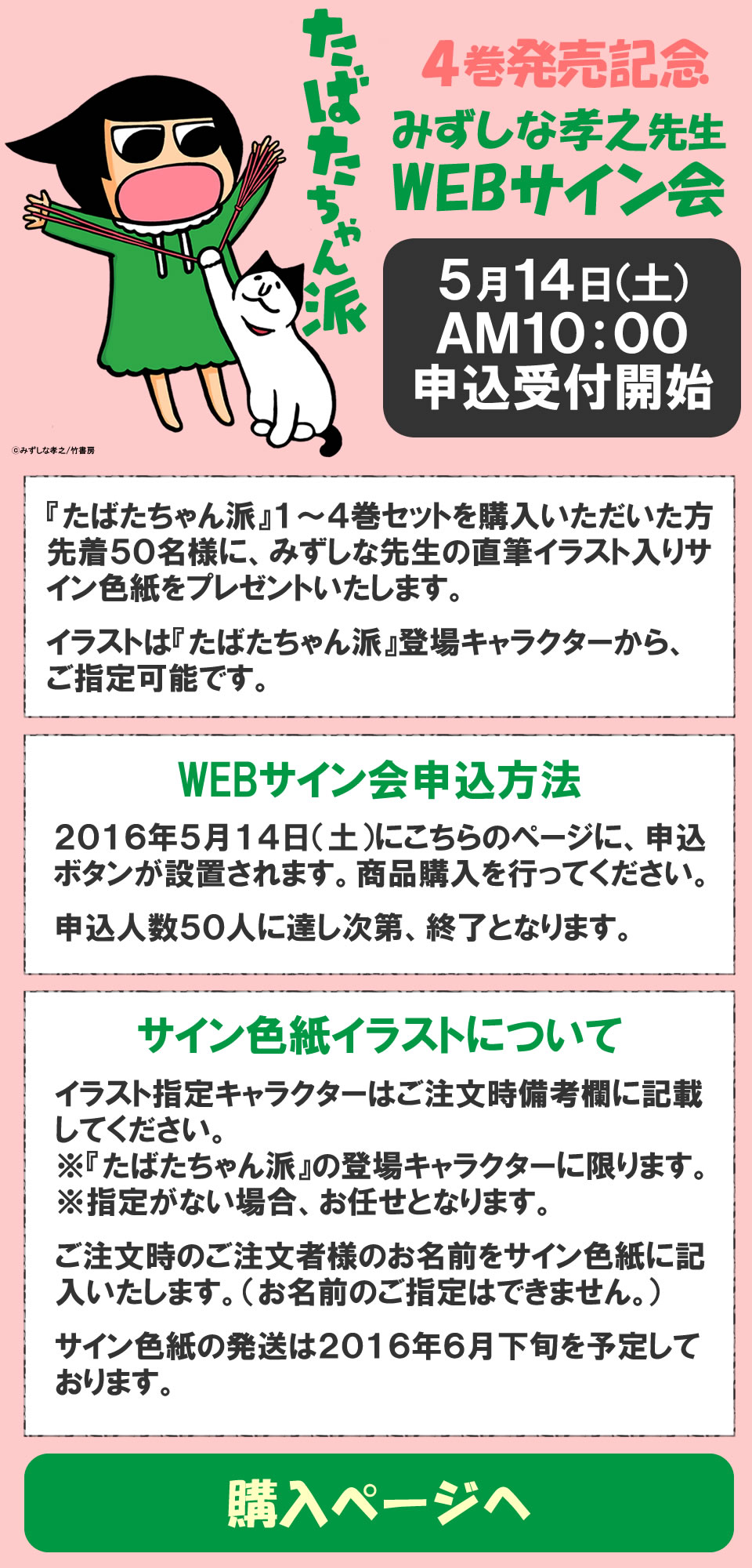 たばたちゃん派webサイン会