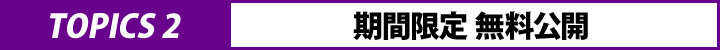 試し読み帯
