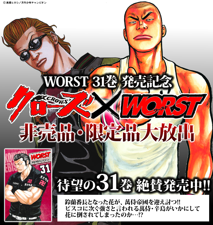 クローズ×WORST