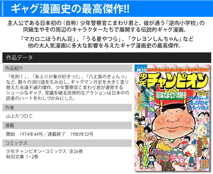 がきデカ作品紹介