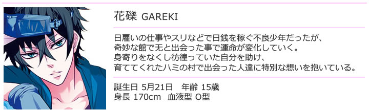 gareki