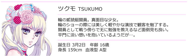 tsukumo