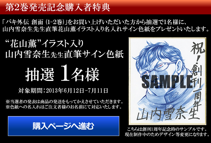 バキ外伝 創面 2巻発売記念特集 漫画全巻ドットコム