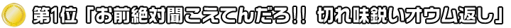 ウザいBEST1