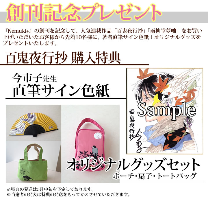特典案内