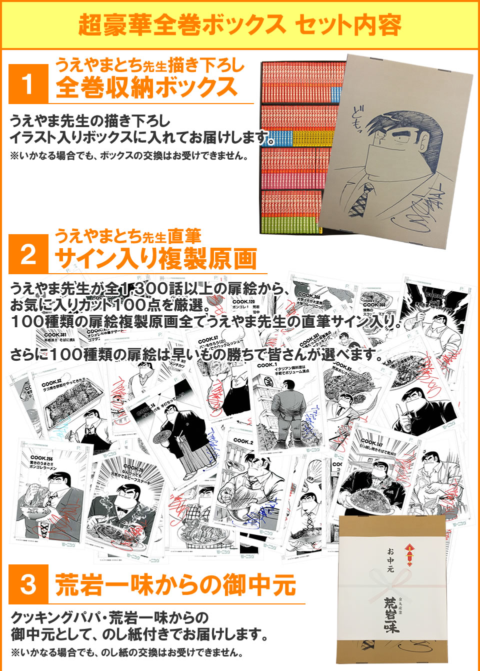 漫画全巻ドットコム クッキングパパ 選べる うえやまとち先生直筆サイン入り複製原画付スペシャルボックスセット