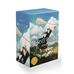 魔女の宅急便BOX