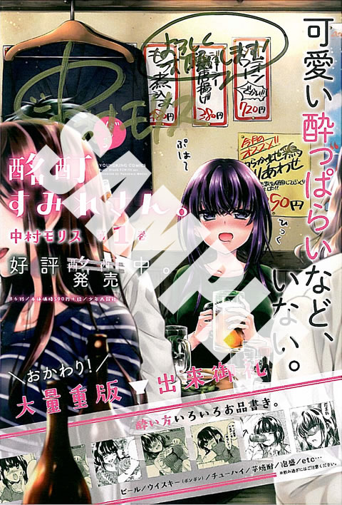 酩酊すみれさん 1 2巻 最新刊 中村モリス先生直筆サイン入りポストカード付 漫画全巻ドットコム