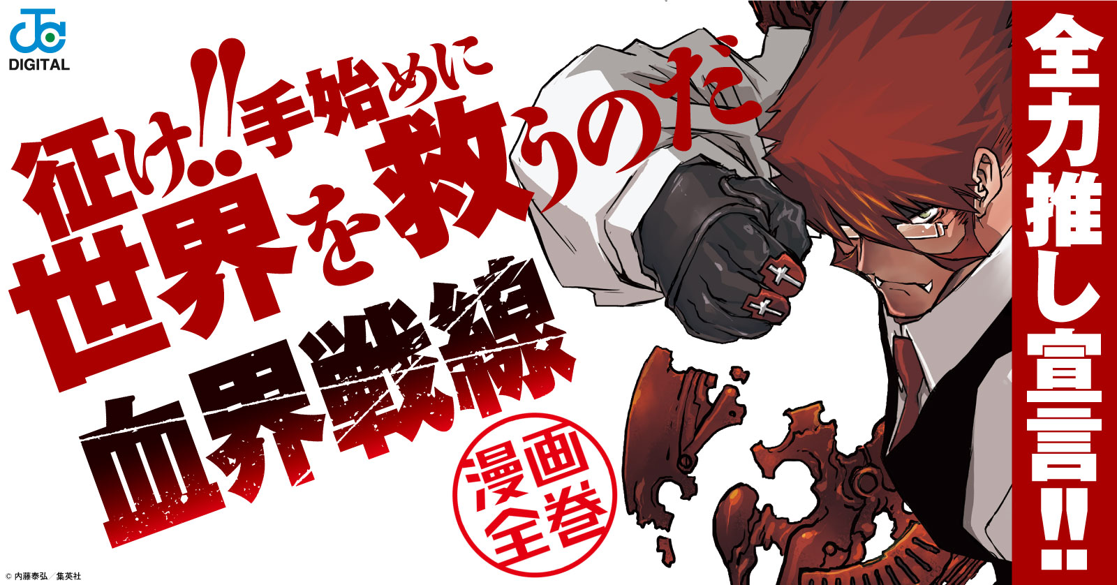 血界戦線 1 10巻 全巻 漫画全巻ドットコム