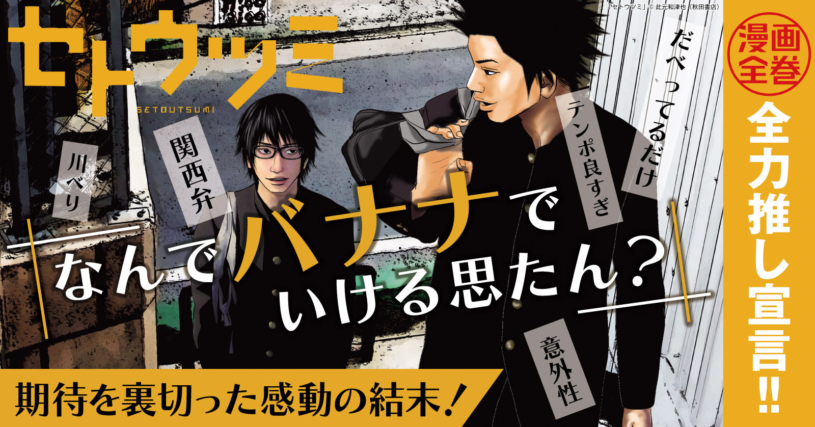 特典あり セトウツミ 1 8巻 全巻 限定缶バッジ2個セット付き 漫画全巻ドットコム