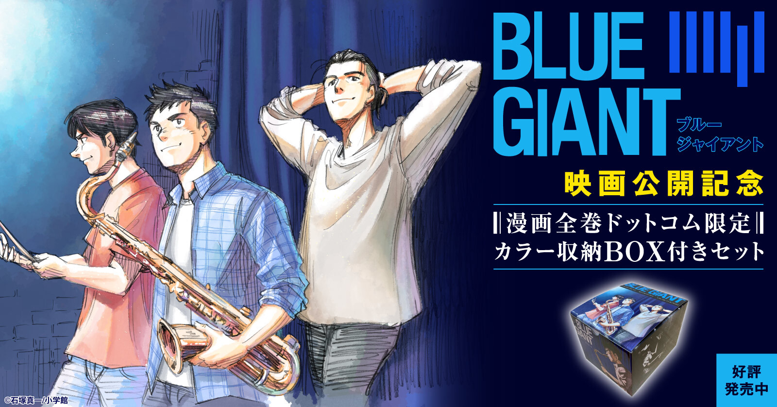 ブルージャイアント BLUE GIANTコミックセット (全29冊) | 漫画全巻
