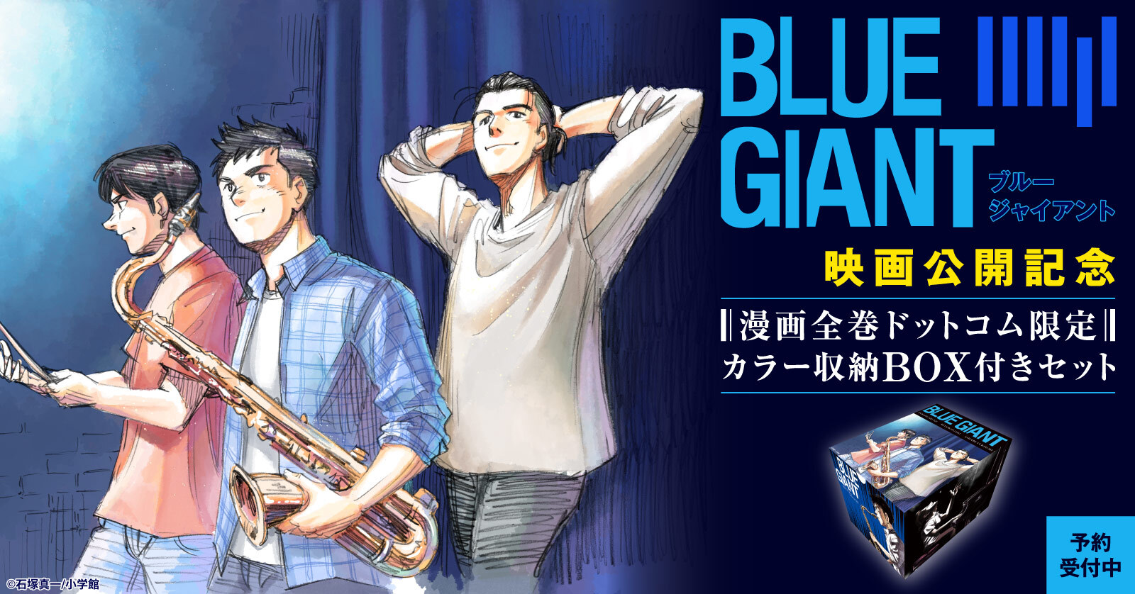 ブルージャイアント BLUE GIANT (1-10巻 全巻) | 漫画全巻ドットコム