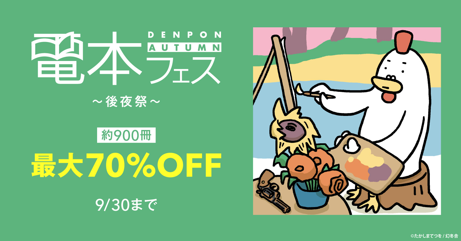 電本フェス ～後夜祭～
