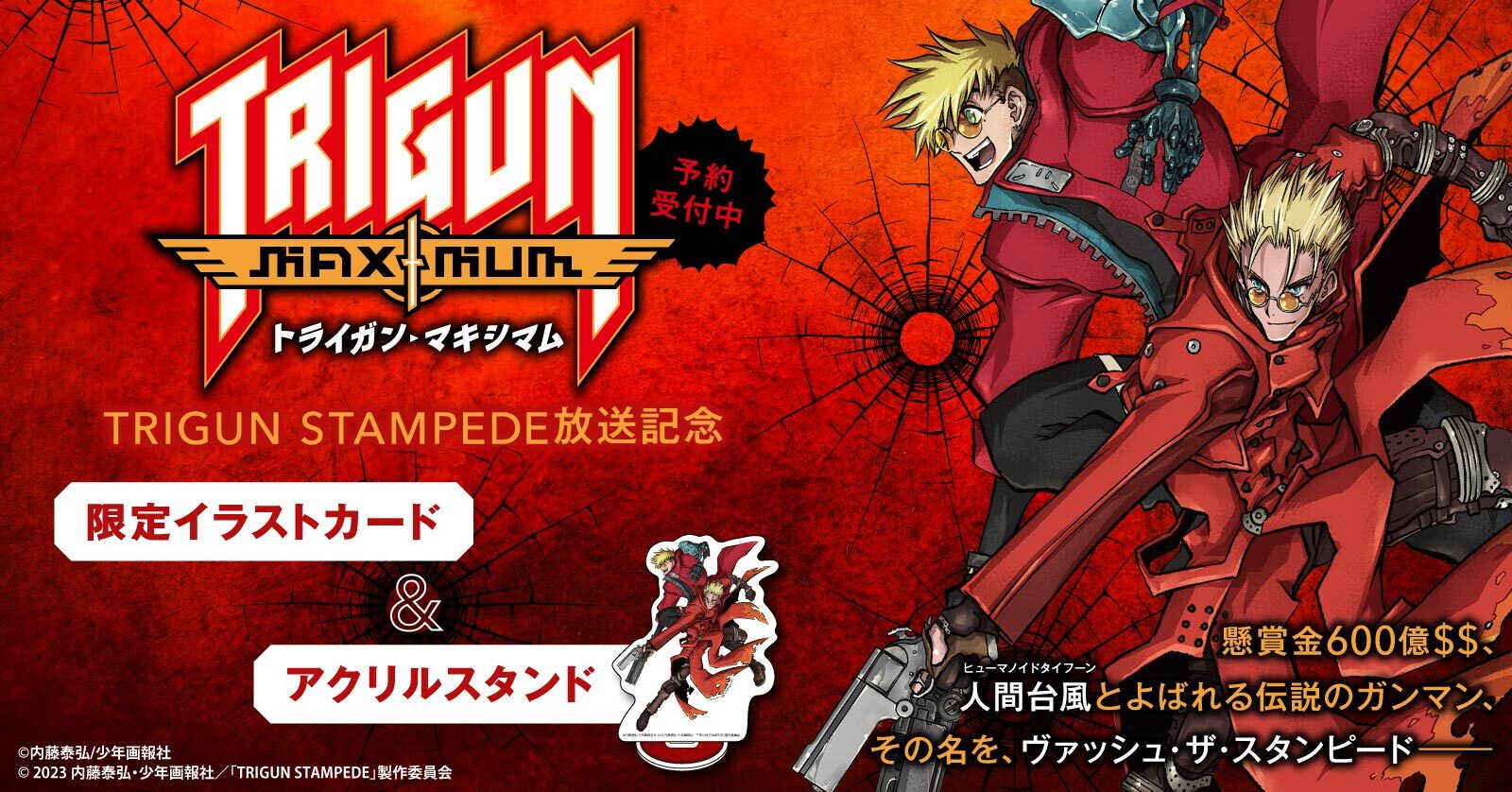 トライガン マキシマム 2002年 ポスター カレンダー TRIGUN 内藤泰弘雪臣トライガン