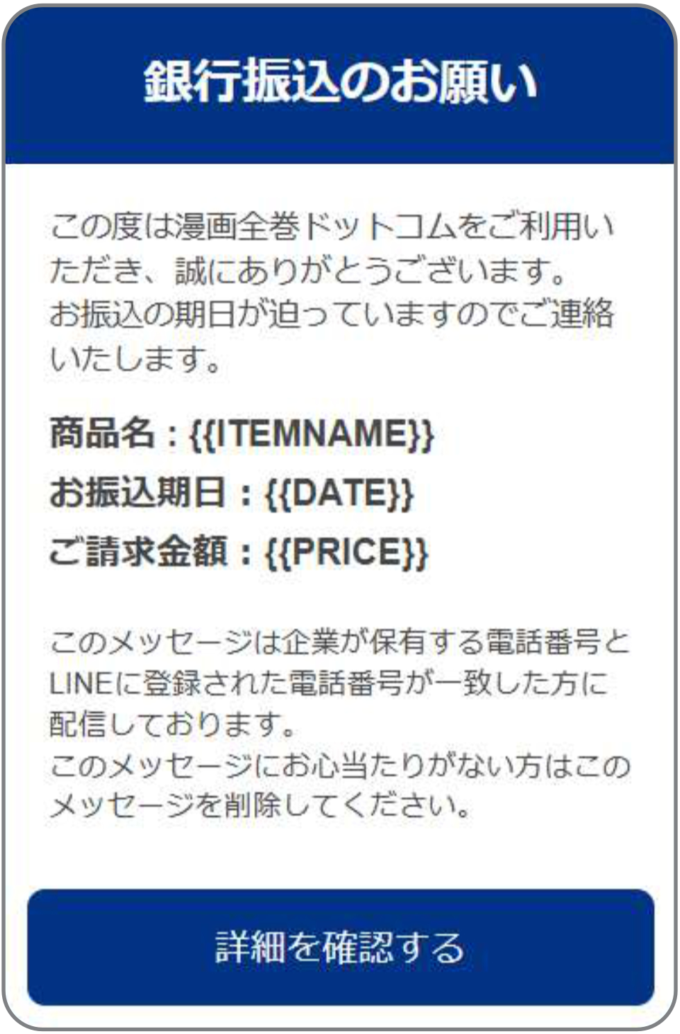 LINE通知メッセージ