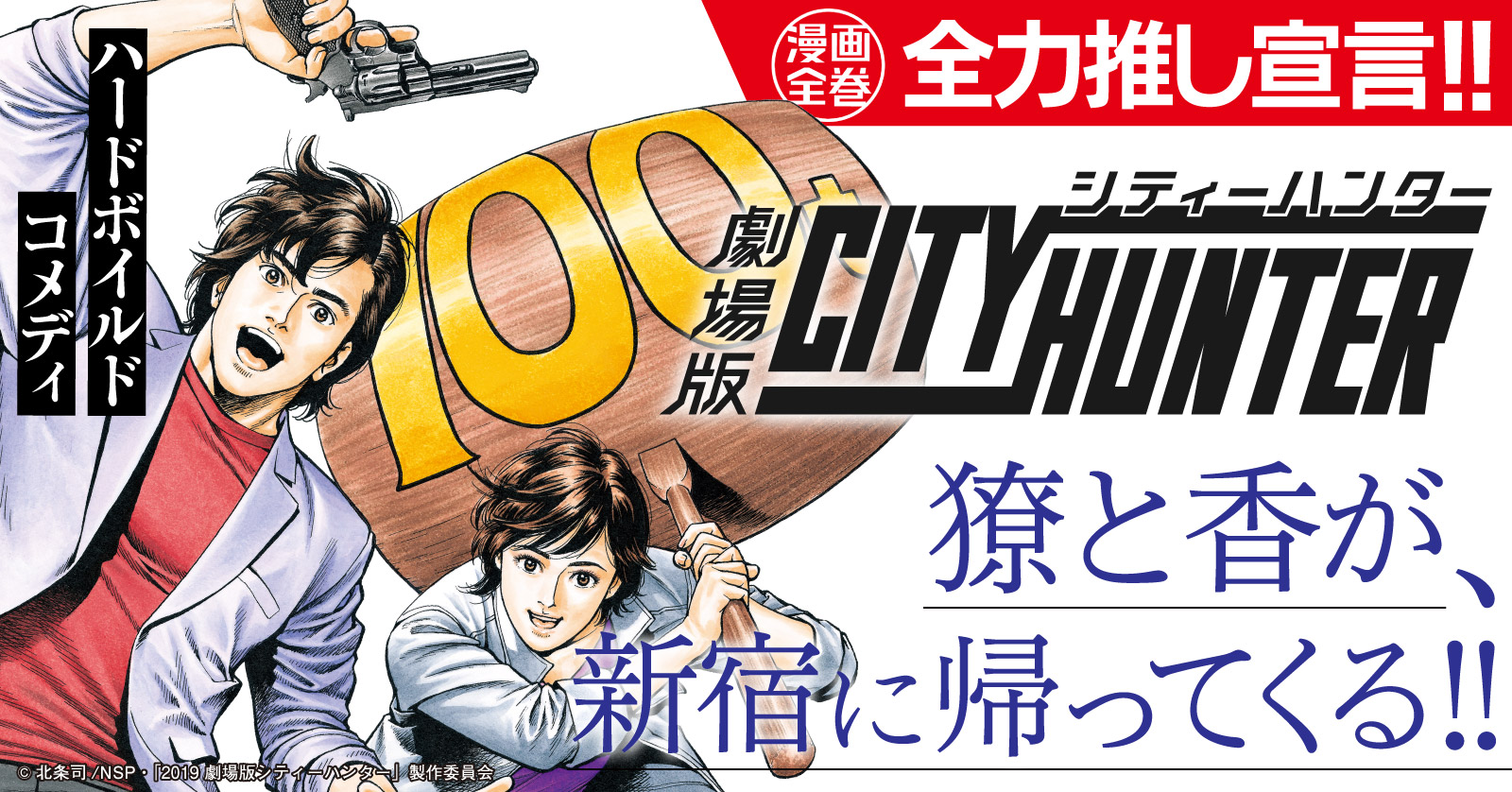 CITY HUNTER シティーハンター [文庫版] (1-18巻 全巻) | 漫画全巻