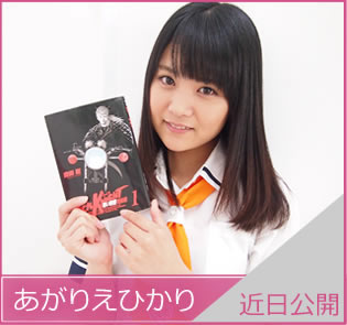 あがりえひかり 個人