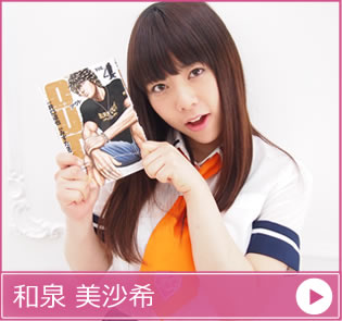 和泉美沙希 個人