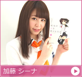 加藤シーナ 個人