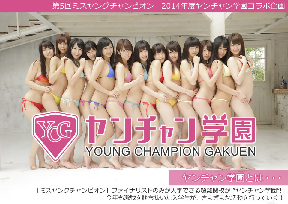ヤンチャン学園特集TOP