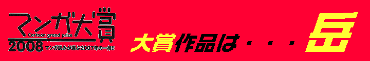 大賞岳