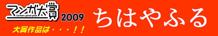 ちはやふる