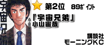 宇宙兄弟