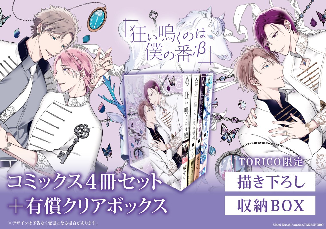 楔ケリ先生描き下ろし収納BOX